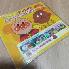 値下! それいけ!アンパンマン/テレビコレクションDVD·カレーパンマン