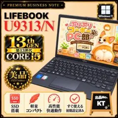 KT）LIFEBOOK U9313☆第13世代i5☆Windows11 - メルカリ