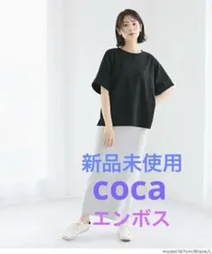 新品未使用　coca エンボス　コンパクトトップス　カットソーのサムネイル