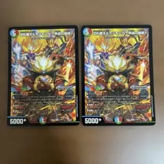 デュエルマスターズ 切札勝太＆カツキング 熱血の物語 グレンモルトの書2枚セットのサムネイル