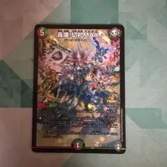 轟壊！切札MAX PROMO