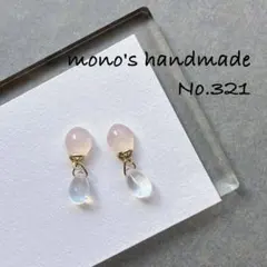 ピンク×雫　ハンドメイド　ピアス/ノンホールピアス　レジン　小ぶり　#321