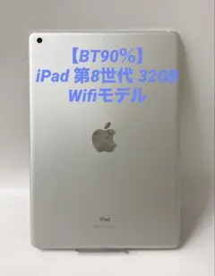 美品・BT99％】iPad 第8世代 32GB Wifi+セルラーモデル - メルカリ