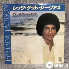 【ディスコ盤シングル】ジャーメイン・ジャクソン/レッツ・ゲット・シーリアス