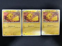 ピカチュウ C SV5M サイバージャッジ 023/071