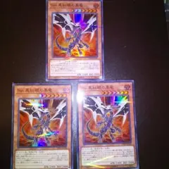 Sin 真紅眼の黒竜 3枚セット　スーパーパラレル