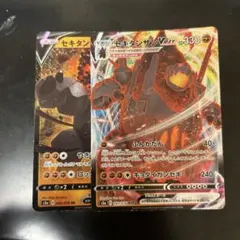 セキタンザンV RR セキタンザンVmax RRR セット