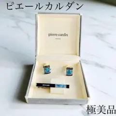 極美品pierre cardinピエールカルダン カフスタイピンセット箱付き