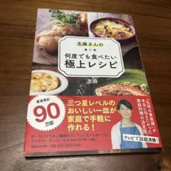 志麻さんの何度でも食べたい極上レシピ - メルカリ