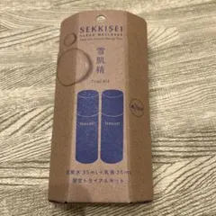 SEKKISEI 雪肌精 Trial Kit 限定トライアルキット