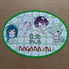 東北ずん子　電波壁掛け時計　未使用
