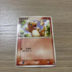 ヒトカゲ 009/052 2004年 ランダム構築スターター リザードン ☆炎