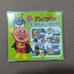 それいけ!アンパンマン あつまれ!よいこのりもの