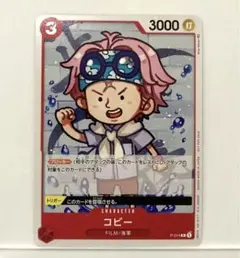 ワンピースカードゲーム チュートリアルデッキ film red 入場特典 コビー