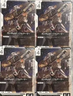 ガンダムカードゲーム ガンダムNT-1フルアーマー 4枚セット ST14 ②