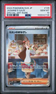 2026年最新】ミカンのまなざしSAR psa10の人気アイテム - メルカリ