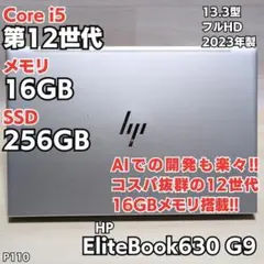 12世代 ノートパソコン Core i5 16GB HP 学生 初心者 G110のサムネイル