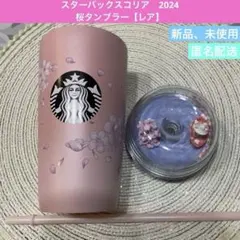 スターバックスコリア2024【韓国限定桜タンブラー】