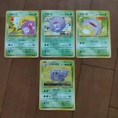 ポケモンカード 旧裏面 ドガース マタドガス