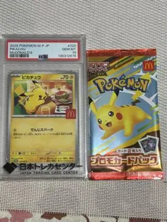 ポケモンカードe マクドナルドピカチュウ&プロモパック