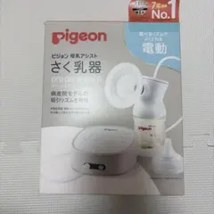 ピジョン電動搾乳機　pro personal R
