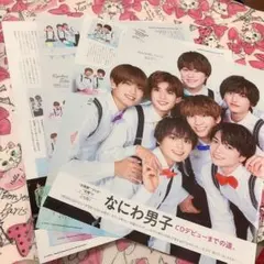 月刊TVガイド 2021年10月号 なにわ男子