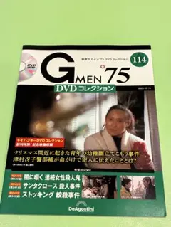DVD未開封☆Gメン’75 DVDコレクション DVDマガジン第114号