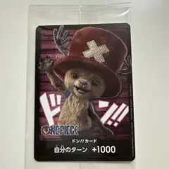 ONE PIECECARD GAME カードゲームチョッパー ドンカード