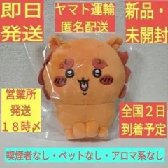 ［新品・未開封］ 1体 ちいかわ シーサー あうんシーサー ア ぬいぐるみ