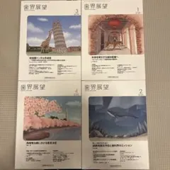 歯界展望 2026年 1月号〜4月号 4冊セット