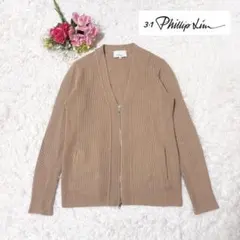 【美品】31フィリップリム　ニットカーディガン　ウール　ジップ　ベージュ