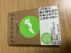 書籍『リラックスする』トニー・ライト著