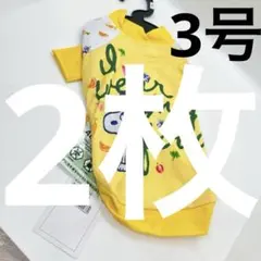 【新品未使用】タグ付き　スヌーピー　防虫加工&接触冷感　ペットウェア　3号