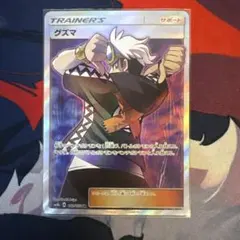 グズマ（SR）の相場・価格推移 — 152 GXウルトラシャイニ | ポケトラージ