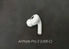 AirPods Pro 第2世代 USB-C 右 R