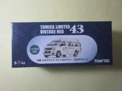トミカ リミテッド ヴィンテージ ネオ43　日産 エルグランド ジャンボタクシーのサムネイル