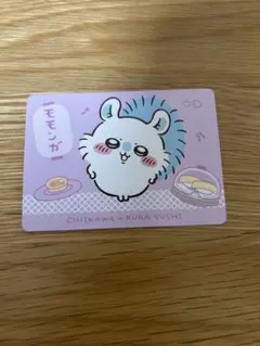 ちいかわ くら寿司 モモンガ カード