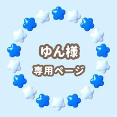 ゆん様専用　キンブレシート　オーダー