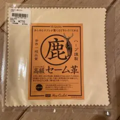 セーム革　１５×１５センチ【新品】