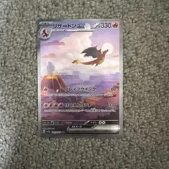 リザードンex SAR sv2a ポケモンカード151 201/165