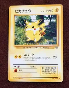ピカチュウ ポケモンカード HP50 ポケカ 旧裏 1996 - メルカリ