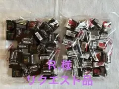Ｒ.様　リクエスト品