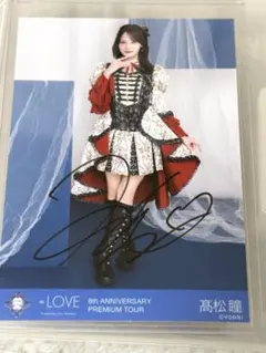 = LOVE 髙松瞳 ダイナー衣装 ヨリ 直筆 LOVE 髙松瞳 直筆 恋人以上 好き未満 歌唱衣装 ヨリ イコラブ 生写真
