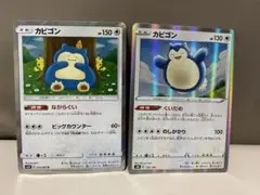 カビゴンカード 2枚セット