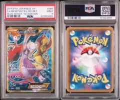 PSA10 ミュウツーEX UR 1ED XY8 065/059 連番 - メルカリ