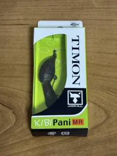 キビパニ 自塗りダイゴリミテッドブラウン MR MR-SS 2個セット