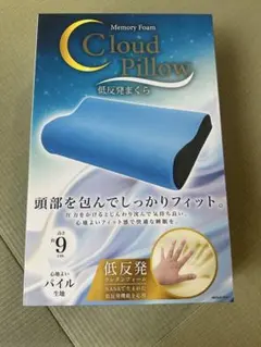 Memory Foam Cloud Pillow 低反発まくら