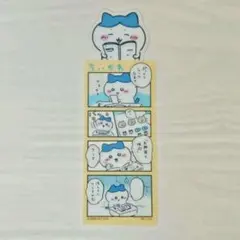 ちいかわ ブックマークコレクション ハチワレ