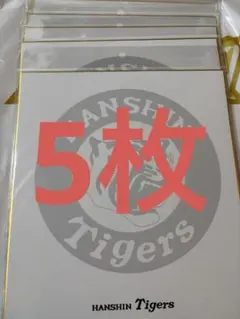 阪神タイガース 優勝記念 寄せ書き色紙 2枚セット（2003年、2005年