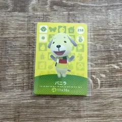 あつまれどうぶつの森　amibo amiibo カード　バニラ　258